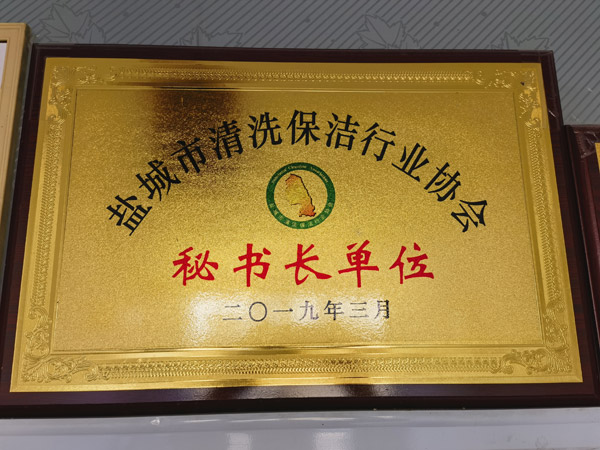 行業(yè)協(xié)會(huì)秘書長(zhǎng)單位